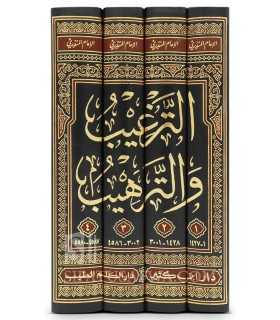 at-Targhib wat-Tarhib de al-Mundhiri (authentifié + accents)  الترغيب والترهيب للمنذري