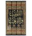 at-Targhib wat-Tarhib de al-Mundhiri (authentifié + accents)