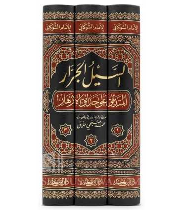 As-Sayl al-Jarrar al-Mutaraffiq 'ala Hada-iq al-Azhar - Shawkani   السيل الجرار المتدفق على حدائق الأزهار - الشوكاني