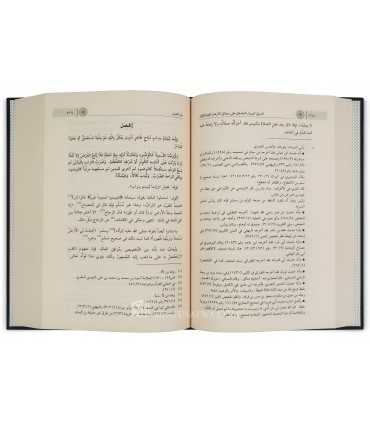 As-Sayl al-Jarrar al-Mutaraffiq 'ala Hada-iq al-Azhar - Shawkani   السيل الجرار المتدفق على حدائق الأزهار - الشوكاني