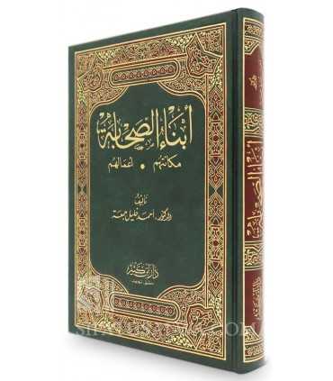 Abnaa' As-Sahaabah - Children of the Companions  أبناء الصحابة مكانتهم - أعمالهم
