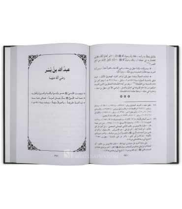 Abnaa' As-Sahaabah - Children of the Companions  أبناء الصحابة مكانتهم - أعمالهم