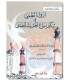 Irwaa al-Dhamiy fi Tabkir Sama' il-Hadith lis-Sabiy - Khatib Baghdadi