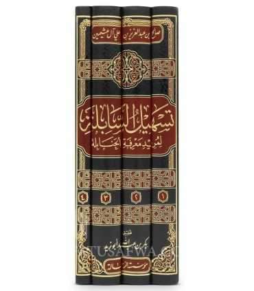 Tashil as-Sabalah li Murid Ma'rifah al-Hanabilah - Salih al-'Uthaymin تسهيل السابلة لمريد معرفة الحنابلة - صالح آل عثيمين