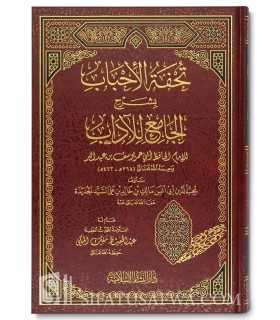 Tuhfah al-Ahbab bi Charh al-Jami' lil-Adab lil-Hafidh ibn Abdil-Barr تحفة الأحباب بشرح الجامع للآداب للإمام ابن عبد البر