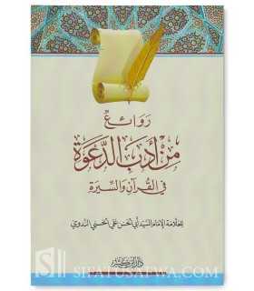 Rawaa'i Min Adab ad-Da'wah by Abul-Hasan An-Nadwi  روائع من أدب الدعوة في القرآن والسيرة ـ أبو الحسن الندوي