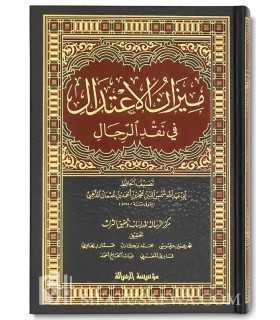 Mizan al-I'tidal fi Naqd ar-Rijal - Dhahabi ('Ilm Jarh wa Ta'dil)  ميزان الاعتدال في نقد الرجال - الحافظ الذهبي