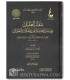 Shifaae al-'Ilaal fi masaail al-Qadaa wal-Qadar - Ibn Qayyim al-Jawziyya شفاء العليل ـ ابن قيم الجوزية