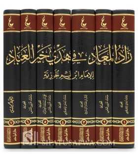 Zaad al-Ma'aad of Ibn al-Qayyim  زاد المعاد في هدي خير العباد للإمام ابن قيم الجوزية