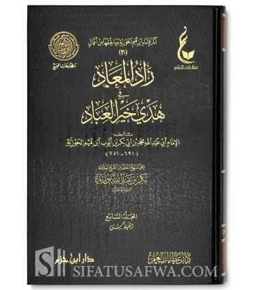Zad al-Ma'ad de Ibn al-Qayyim  زاد المعاد في هدي خير العباد للإمام ابن قيم الجوزية