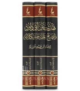 Tahdhib Sounan Abi Dawoud - Ibn al-Qayyim al-Jawziyyah آثارالإمام ابن قيم الجوزية - تهذيب سنن أبي داود 1 / 3