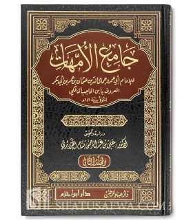 Jaami' al-Ummahaat (Mukhtasar ibn al-Haajib al-Far'i)  جامع الأمهات - الإمام ابن الحاجب المالكي