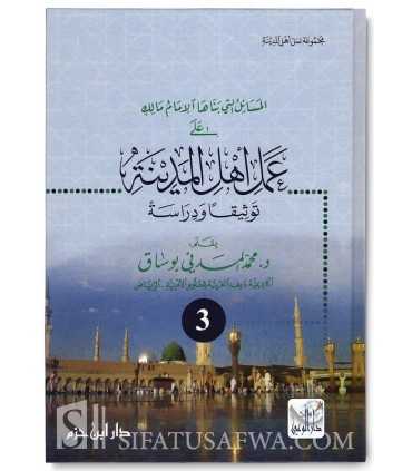 Al-Masail allati banaha al-Imam Malik 'ala 'Amal Ahl al-Madina المسائل التي بناها الإمام مالك على عمل أهل المدينة