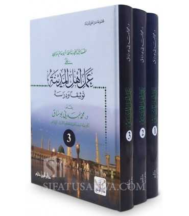 Al-Masail allati banaha al-Imam Malik 'ala 'Amal Ahl al-Madina المسائل التي بناها الإمام مالك على عمل أهل المدينة