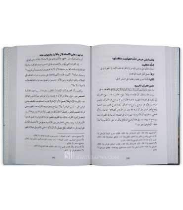 Al-Masail allati banaha al-Imam Malik 'ala 'Amal Ahl al-Madina المسائل التي بناها الإمام مالك على عمل أهل المدينة