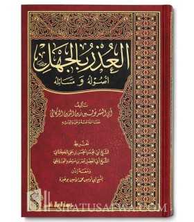 Al-'Oudhr bi al-Jahl, Oussoulouhou wa Masa-ilouh  العذر بالجهل أصوله ومسائله - أبو البشر توفيق الدكالي