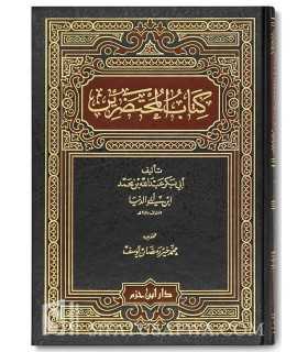 Kitaab al-Muhtadareen - Imaam Ibn Abu Dunia