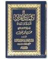 Kalimat al-Qur'an - Hasanein Mohammad Makhlouf