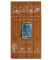 Mou'jam Loughah ach-Char'iyyah (Quran, Aqida, Fiqh, Hadith, Usul...)