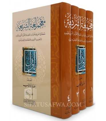 Mu'jam Lughah ash-Shar'iyyah معجم لغة الشريعة: معجم في العربية ومفردات العقيدة والقرآن والحديث والفقه