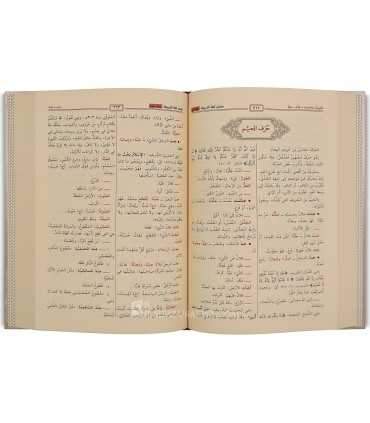 Mu'jam Lughah ash-Shar'iyyah معجم لغة الشريعة: معجم في العربية ومفردات العقيدة والقرآن والحديث والفقه