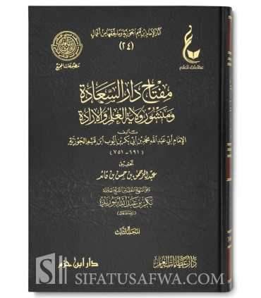 Athar al-Imam Ibn Qayyim al-Jawziyyah - 24 to 27