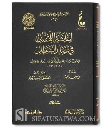 Athar al-Imam Ibn Qayyim al-Jawziyyah - 24 to 27