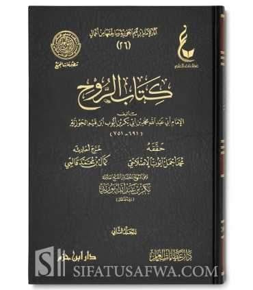 Athar al-Imam Ibn Qayyim al-Jawziyyah - 24 to 27