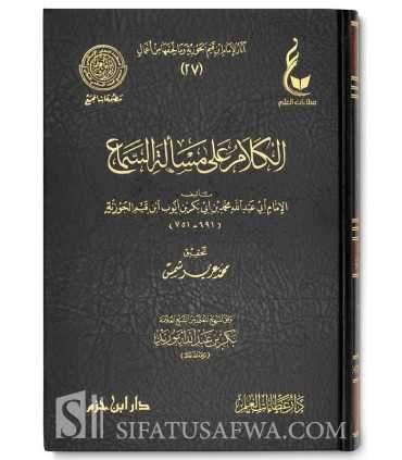 Athar al-Imam Ibn Qayyim al-Jawziyyah - 24 to 27