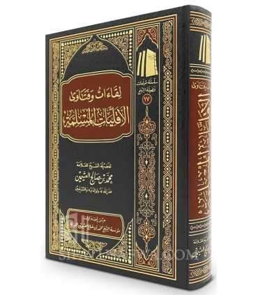 Liqaat wa Fataawaa al-Aqliyyaat al-Muslimah - Al-'Uthaymeen  لقاءات وفتاوى الأقليات المسلمة - الشيخ العثيمين
