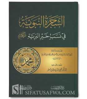 Ach-Chajarah an-Nabawiyyah (Arbre généalogique du Prophète)  الشجرة النبوية في نسب خير البرية - ابن المبرد