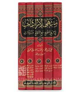 Hachiya al-Muntahi li Ibn Qa-id 'ala Mountaha al-Iradat (Fiqh Hanbali) منتهى الإرادات لابن النجار مع حاشية المنتهي لابن قائد