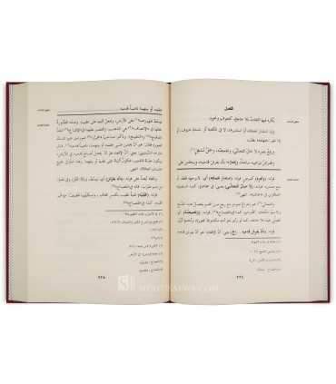 Hachiya al-Muntahi li Ibn Qa-id 'ala Mountaha al-Iradat (Fiqh Hanbali) منتهى الإرادات لابن النجار مع حاشية المنتهي لابن قائد