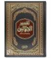 Tafsir al-Jalalayn en annotations du Saint Coran (3 formats)