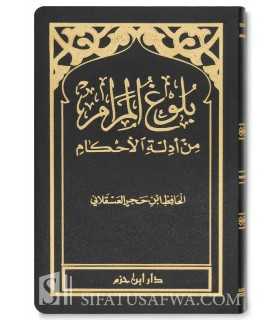 Boulough al-Maraam (harakat et tahqiq)  بلوغ المرام من أدلة الأحكام - ابن حجر العسقلاني