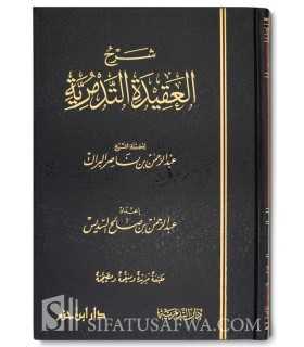 Sharh al-Aqeedah at-Tadmuriyyah - Abderrahman al-Barak  شرح العقيدة التدمرية ـ الشيخ عبد الرحمن البراك