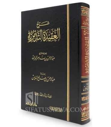 Charh al-Aqidah at-Tadmouriyah - Abderrahman al-Barak  شرح العقيدة التدمرية ـ الشيخ عبد الرحمن البراك