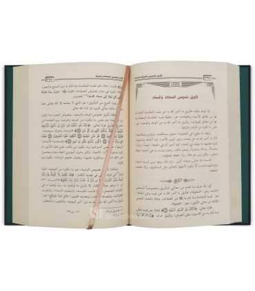 Charh al-Aqidah at-Tadmouriyah - Abderrahman al-Barak  شرح العقيدة التدمرية ـ الشيخ عبد الرحمن البراك