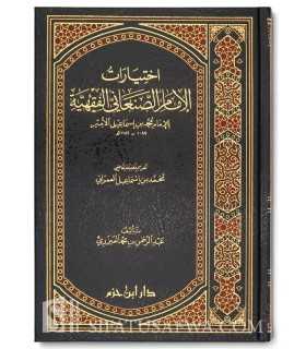 Ikhtiyaaraat al-Imaam as-San'aani al-Fiqhiyyah  اختيارات الإمام الصنعاني الفقهية - عبد الرحمن العيزري