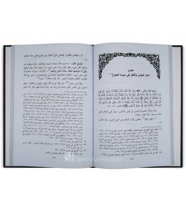 Les paraboles dans le Saint Coran - Ibn al-Qayyim  الأمثال في القرآن الكريم - ابن قيم الجوزية