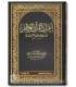 I'rab al-Quran al-'Adhim - Cheikh Zakaria Al-Ansari (926H) إعراب القرآن العظيم - الشيخ زكريا الأنصاري