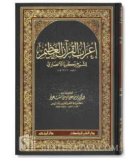 I'rab al-Quran al-'Adhim - Cheikh Zakaria Al-Ansari (926H)  إعراب القرآن العظيم - الشيخ زكريا الأنصاري