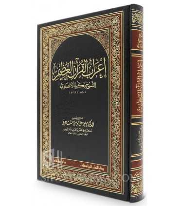 I'rab al-Quran al-'Adhim - Shaykh Zakaria Al-Ansari (926H)  إعراب القرآن العظيم - الشيخ زكريا الأنصاري
