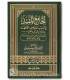 Al-Jami' al-Mufid fi Asbab Ikhtilaf al-Fuqahaa الجامع المفيد في أسباب اختلاف الفقهاء - ابن رشد الحفيد