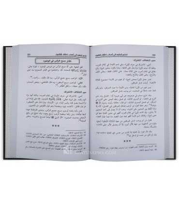 Al-Jami' al-Mufid fi Asbab Ikhtilaf al-Fuqahaa  الجامع المفيد في أسباب اختلاف الفقهاء - ابن رشد الحفيد
