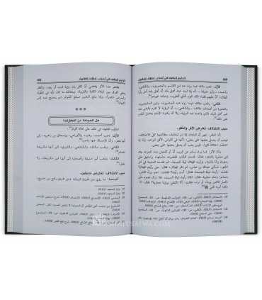 Al-Jami' al-Mufid fi Asbab Ikhtilaf al-Fuqahaa  الجامع المفيد في أسباب اختلاف الفقهاء - ابن رشد الحفيد