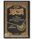 Al-Qadar by Imam Al-Faryaabi (301H) القدر للإمام الفريابي
