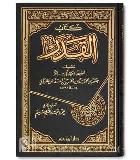 Al-Qadar by Imam Al-Faryaabi (301H)  القدر للإمام الفريابي