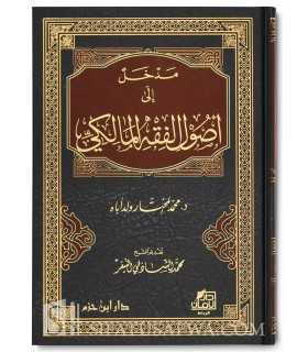 Introduction to the Foundations of Fiqh Maliki (Usul Fiqh)  مدخل إلى أصول الفقه المالكي - محمد المختار ولد أباه