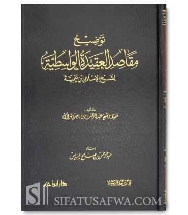 Tawdih Maqasid al-Aqidah at-Wasitiyyah - Abdel Rahman al-Barrak  توضيح مقاصد العقيدة الواسطية ـ الشيخ عبد الرحمن البراك